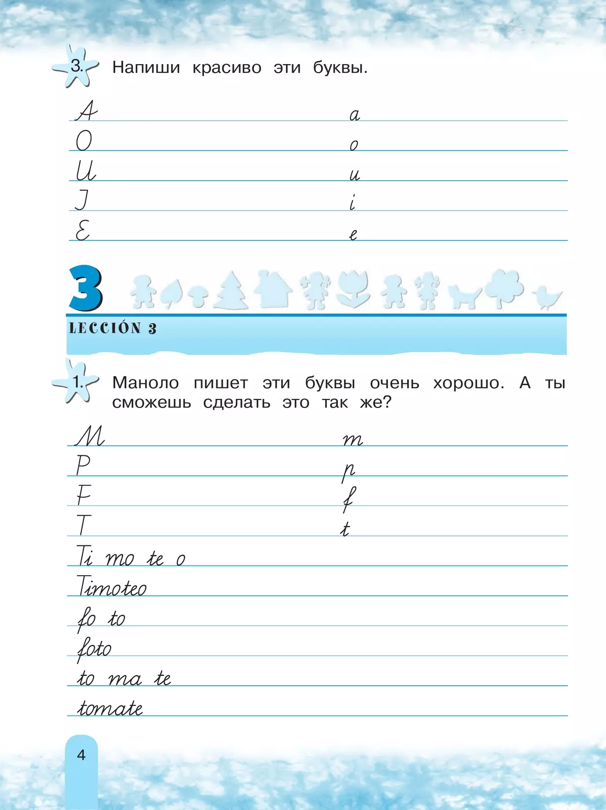 Испанский язык. Рабочая тетрадь. 2 класс. Углубленный уровень 43