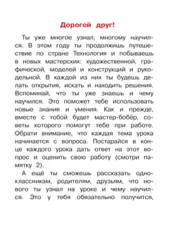 Технология. 2 класс. Учебное пособие. В 2 ч. Часть 1 (для слабовидящих обучающихся) 23