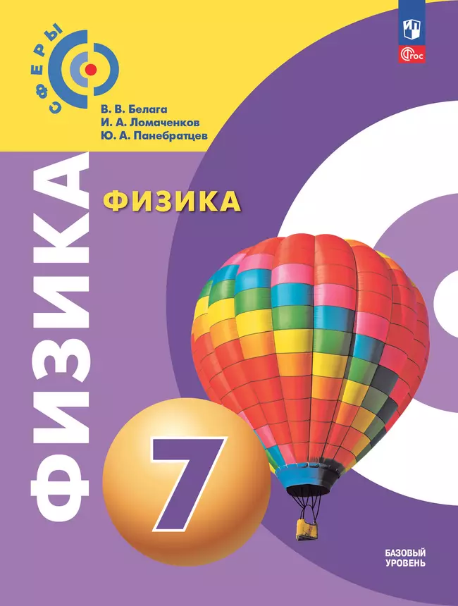 Физика. 7 класс. Учебное пособие 1 Физика. 7 класс. Учебное пособие 1