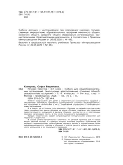 Речевая практика. 4 класс. Учебник. (для обучающихся с интеллектуальными нарушениями) 20