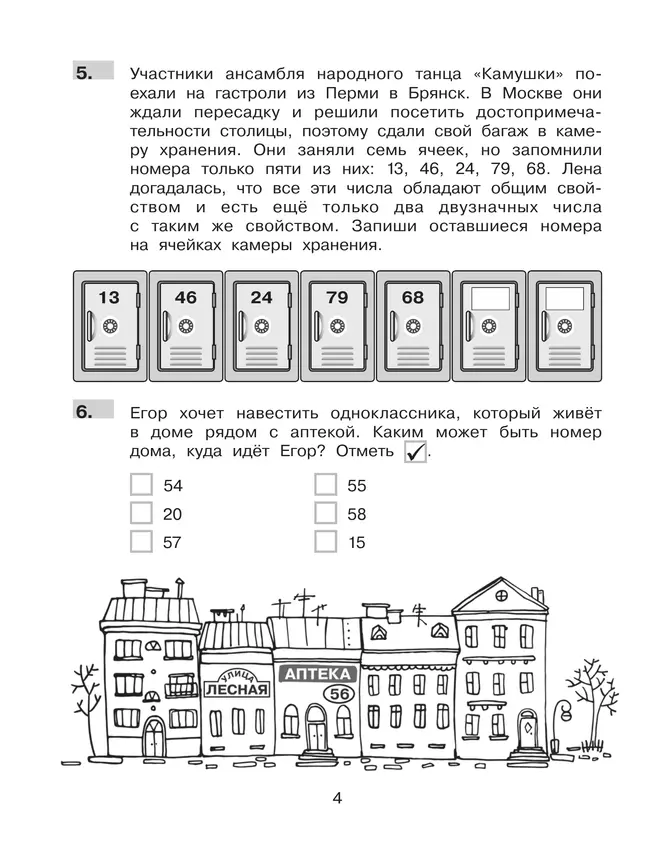 Нестандартные задания. Математика. 2 класс 14 Нестандартные задания. Математика. 2 класс 14