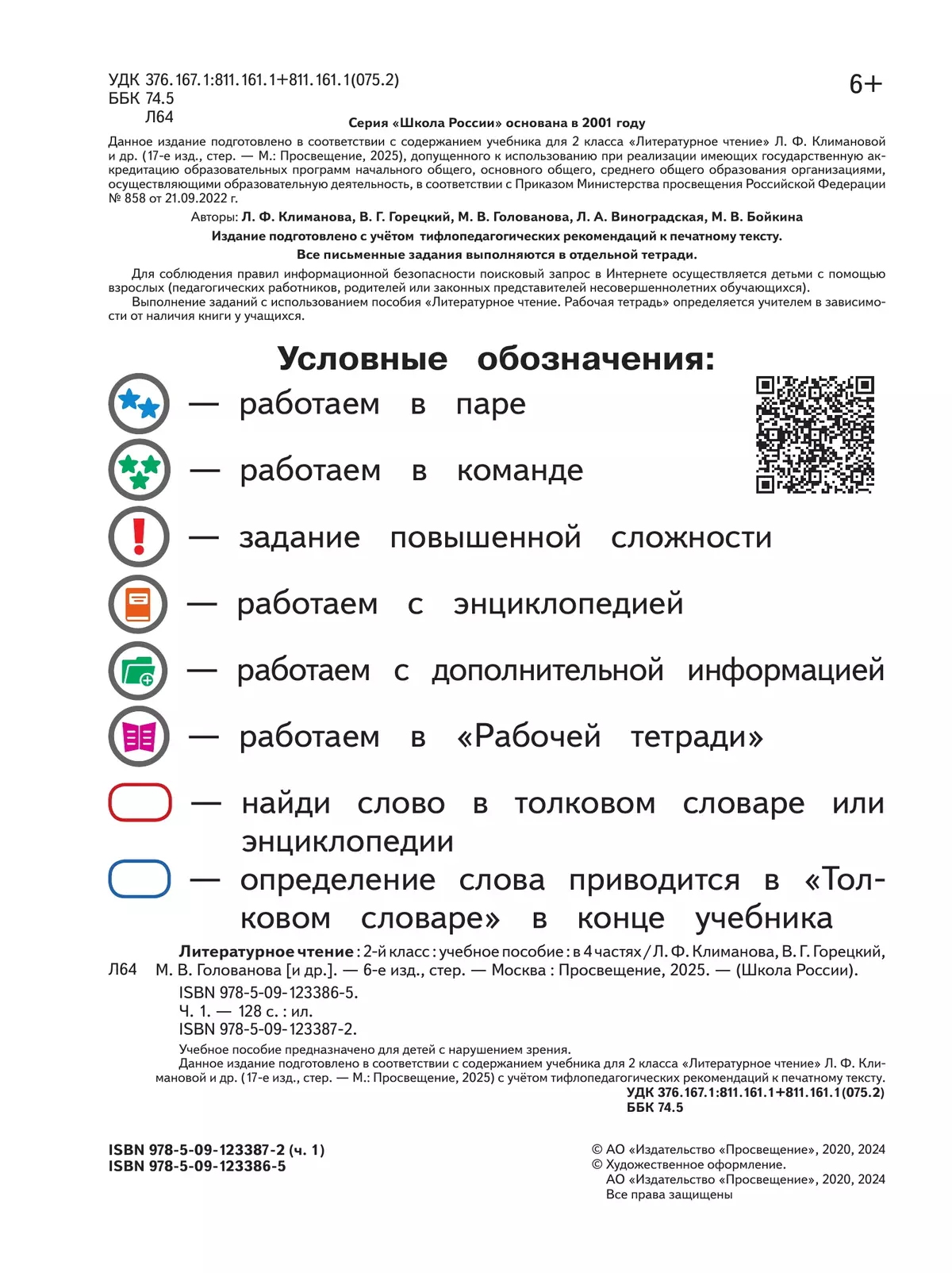 Литературное чтение. 2 класс. Учебное пособие. В 4 ч. Часть 1 (для слабовидящих обучающихся) 43