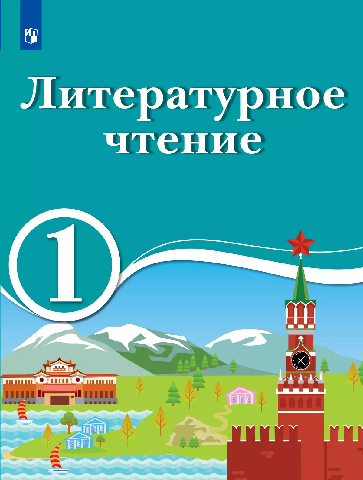 Литературное чтение. 1 класс. Электронная форма учебника для образовательных организаций с обучением на родном (нерусском) и русском (неродном) языке. 1