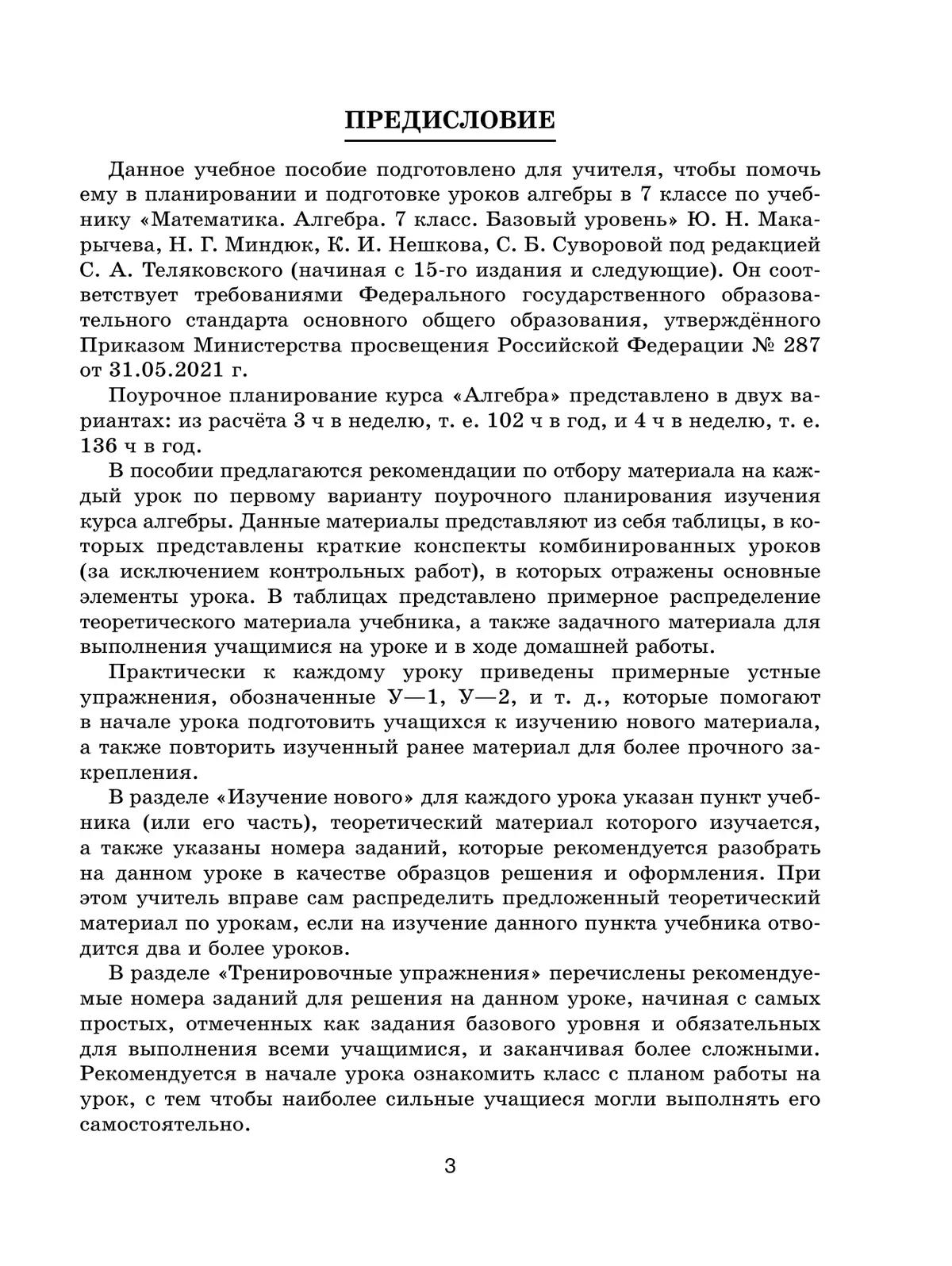 Математика. Уроки алгебры. 7 класс. Базовый уровень. Методическое пособие 14