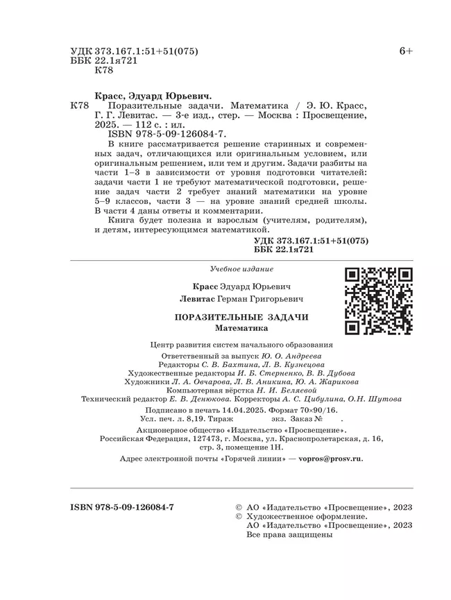 Поразительные задачи по математике 3
