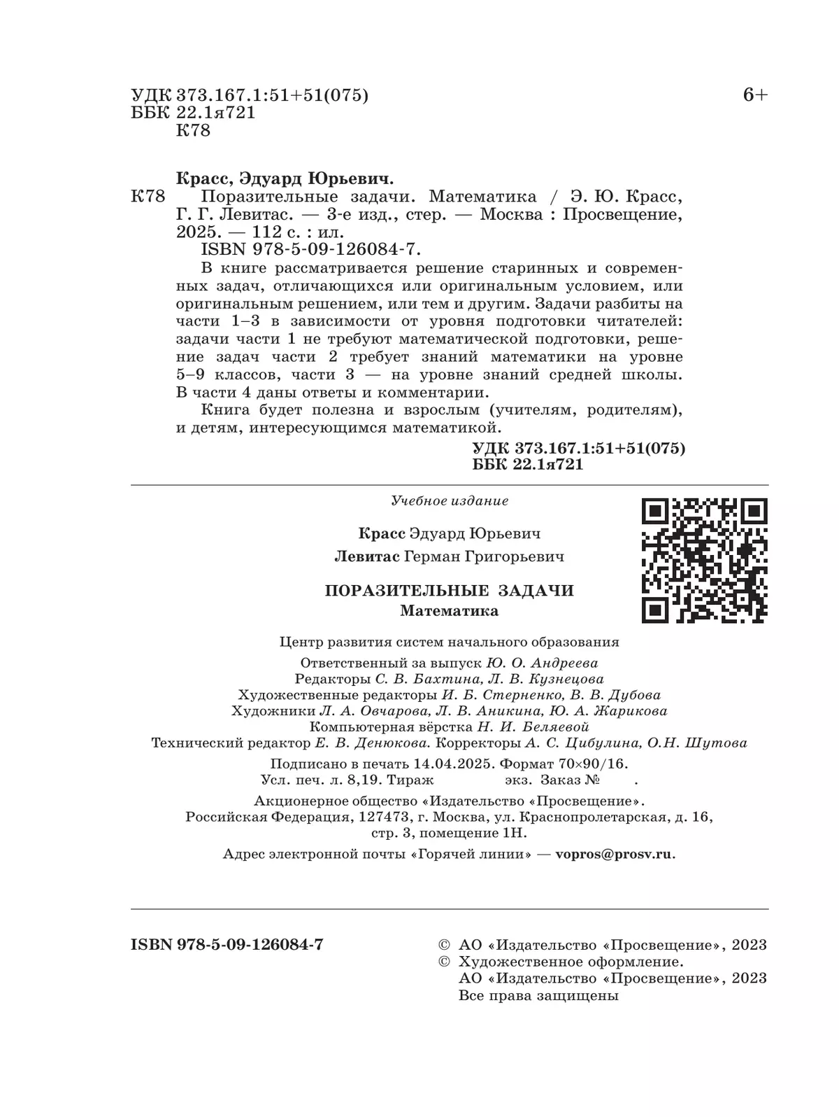 Поразительные задачи по математике 3 Поразительные задачи по математике 3