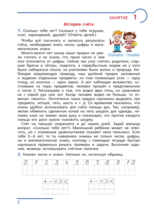 Примеры и задачи от 0 до 20. Рабочая тетрадь для детей 6-7 лет 12