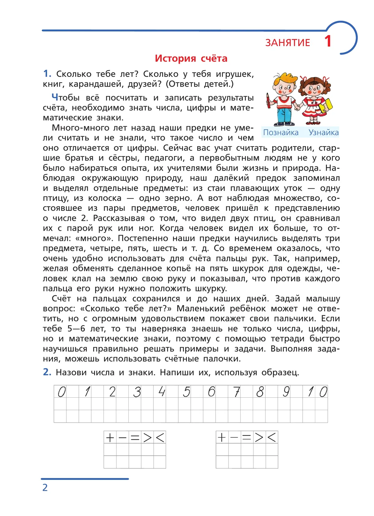 Примеры и задачи от 0 до 20. Рабочая тетрадь для детей 6-7 лет 12