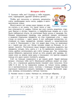Примеры и задачи от 0 до 20. Рабочая тетрадь для детей 6-7 лет 12