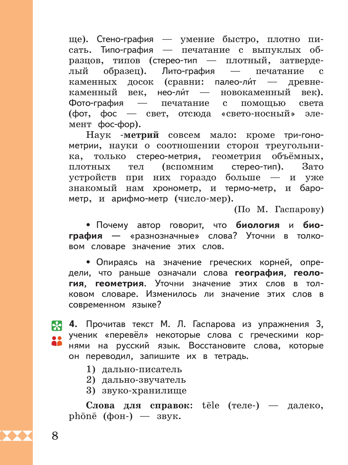 Русский родной язык. 4 класс. Учебник 9