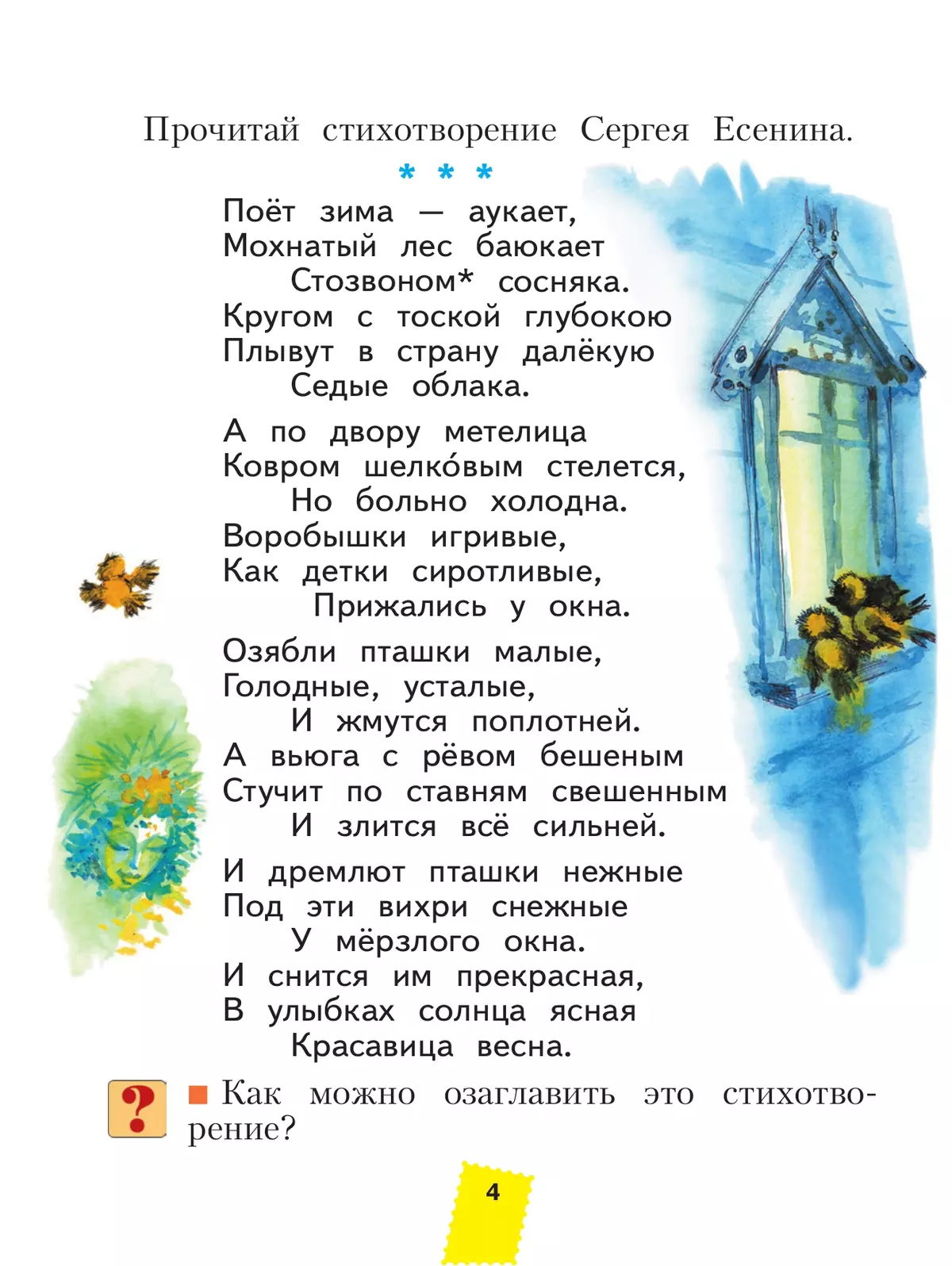 Литературное чтение. 2 класс. Учебное пособие В 2 ч. Часть 2 43