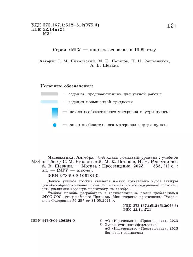 Математика. Алгебра. 8 класс. Базовый уровень. Учебное пособие 26 Математика. Алгебра. 8 класс. Базовый уровень. Учебное пособие 26
