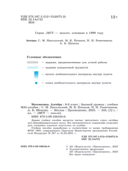 Математика. Алгебра. 8 класс. Базовый уровень. Учебное пособие 26