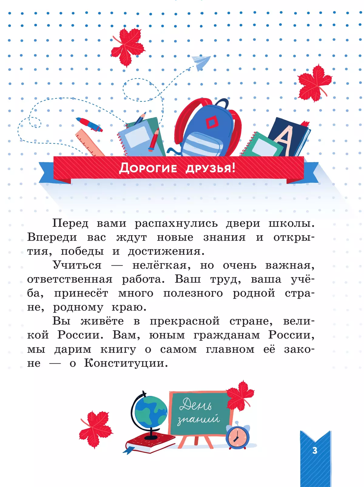 Моя конституция. Учебное пособие. 1-4 классы. 18