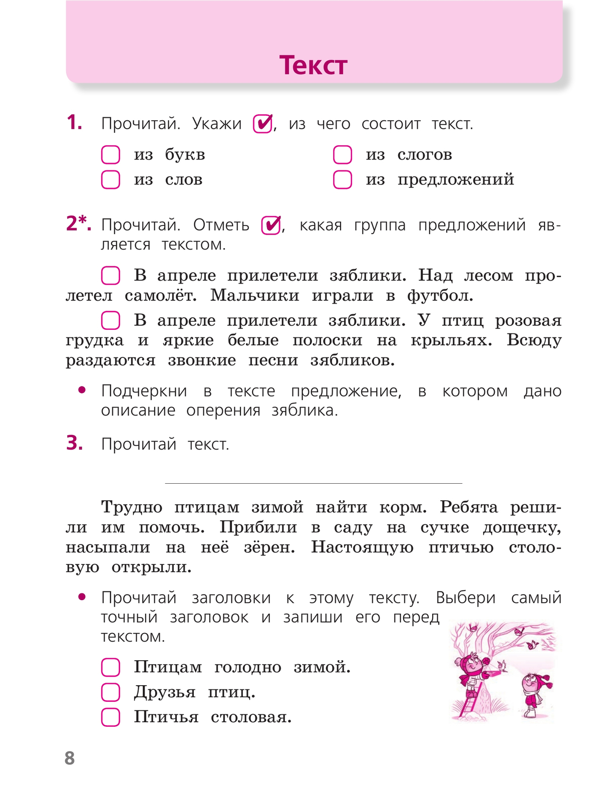Русский язык. Тетрадь учебных достижений. 2 класс 9
