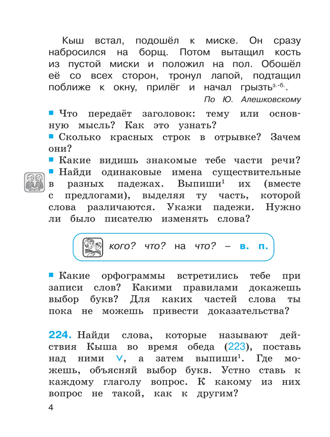 Русский язык: Тетрадь-задачник. 3 класс. В 3 частях. Часть 2 10