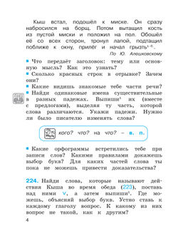 Русский язык: Тетрадь-задачник. 3 класс. В 3 частях. Часть 2 10