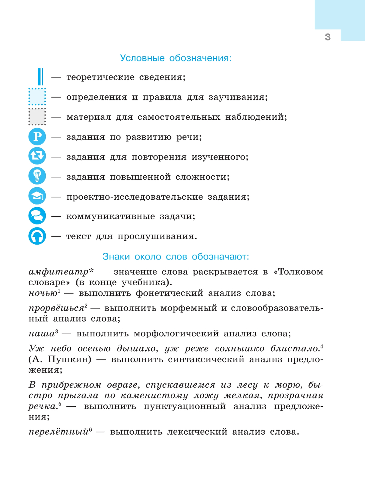 Русский язык. 7 класс.  Учебник. В 2 частях. Часть 2 10