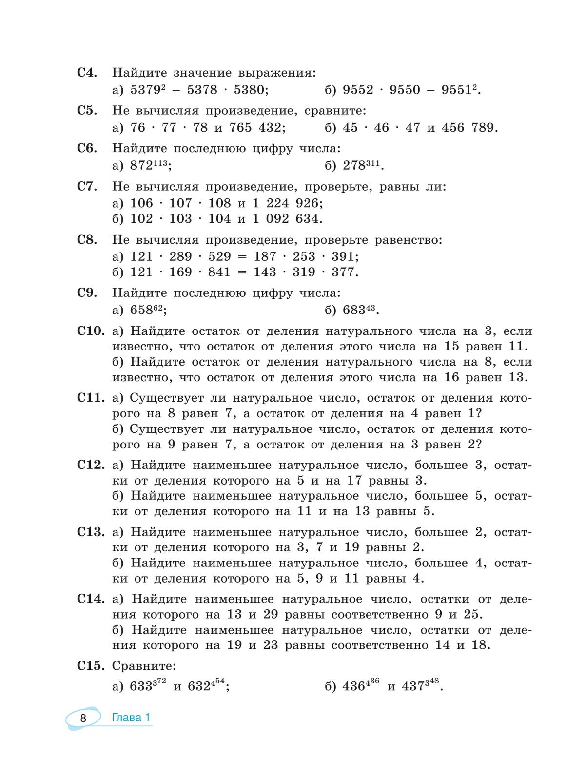 Математика. Универсальный многоуровневый сборник задач. 7-9 класс. В 3 частях. Часть 1 Алгебра 2