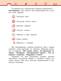 Литературное чтение. 3 класс. Учебное пособие. В 3 ч. Часть 1. 41