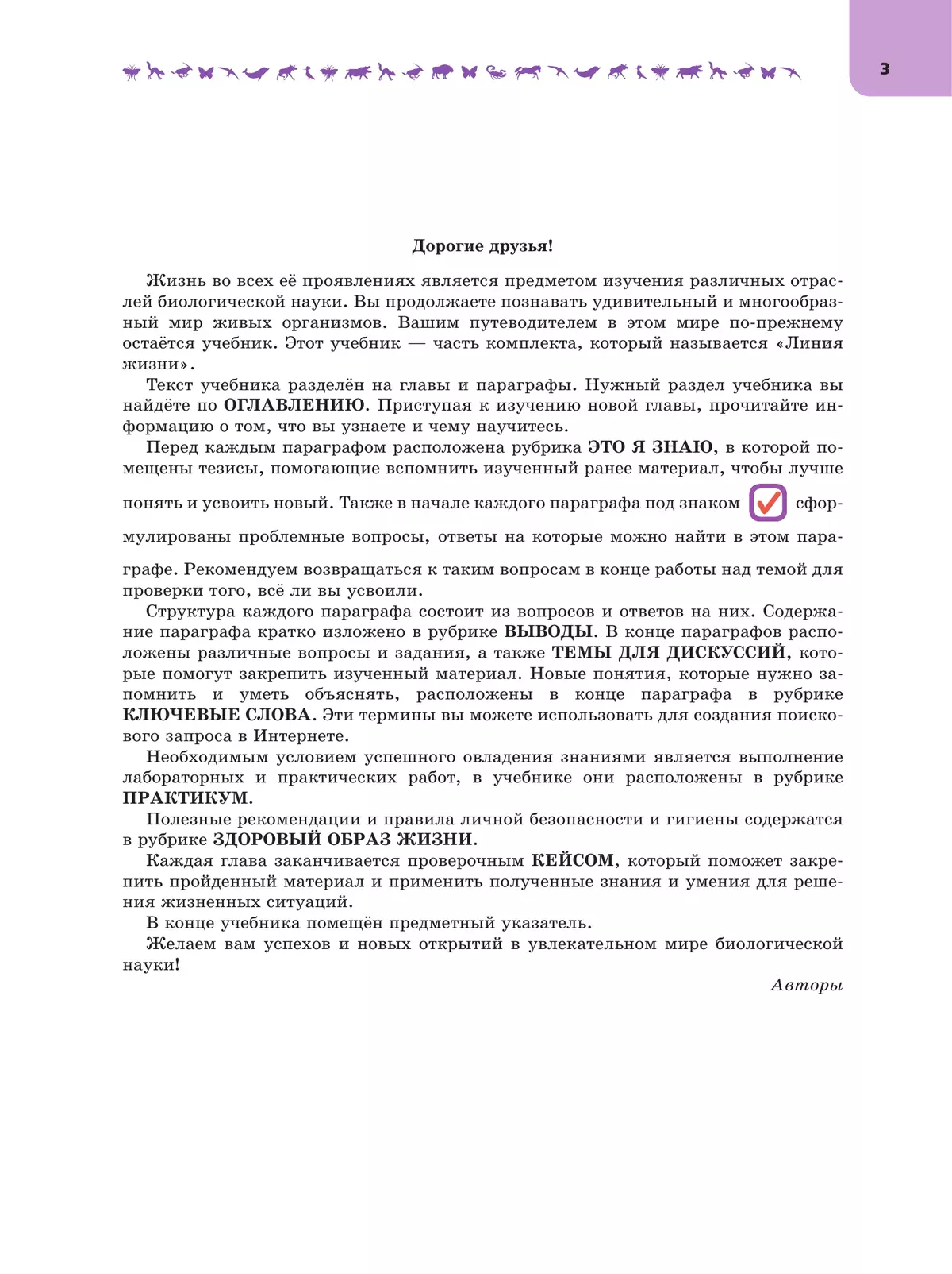 Биология. 8 класс. Углублённый уровень. В 2 ч. Часть 1. Учебник 25