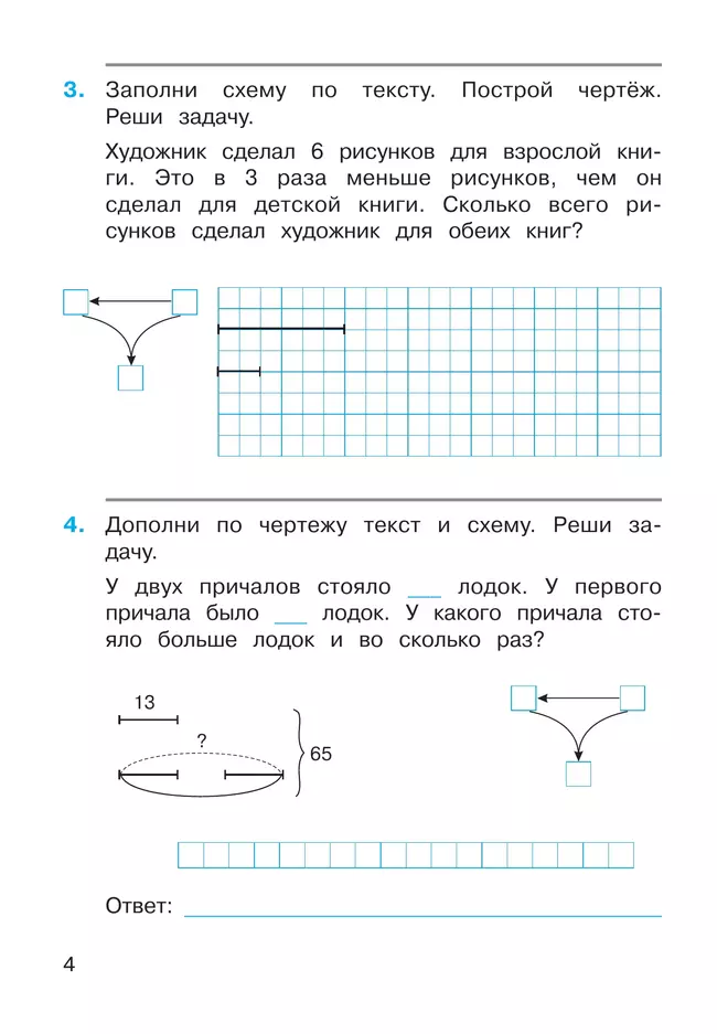 Рабочая тетрадь по математике. 4 класс. В 2 частях. Часть 1 9