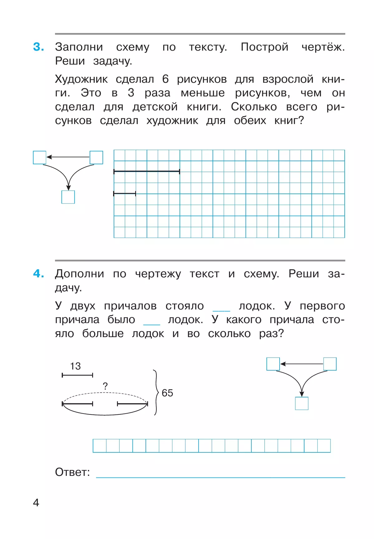 Рабочая тетрадь по математике. 4 класс. В 2 частях. Часть 1 9