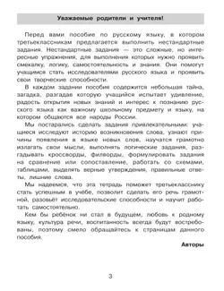 Нестандартные задания по русскому языку. 3 класс 11