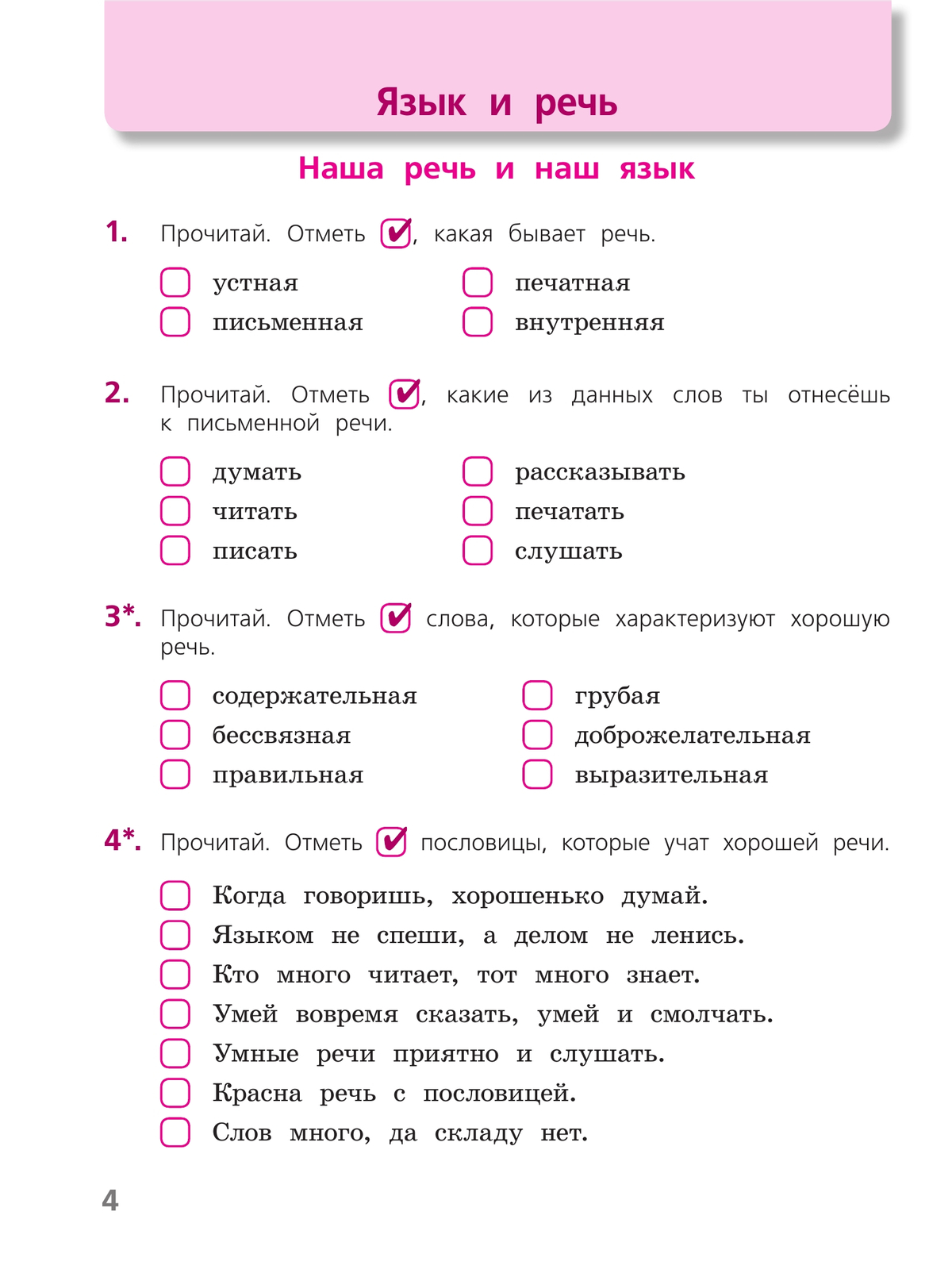 Русский язык. Тетрадь учебных достижений. 3 класс 2