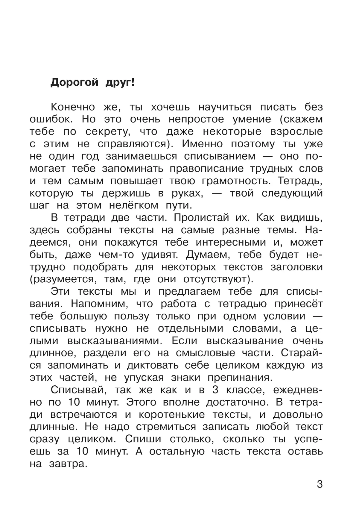 Русский язык. 4 класс. В 2 частях. Часть 1. Рабочая тетрадь к учебнику В.В. Репкина, Е.В. Восторговой, Т.В. Некрасовой 5