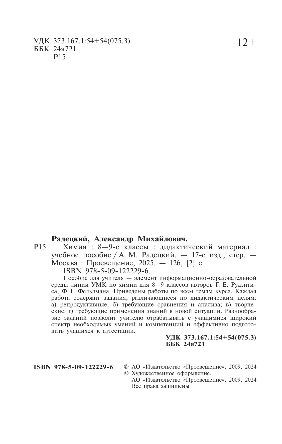 Химия. 8-9 классы. Дидактический материал 20