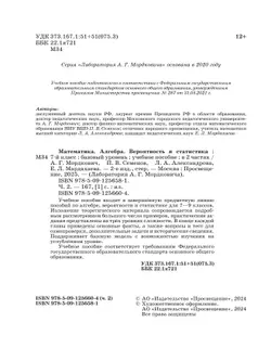 Алгебра. Вероятность и статистика. 7 класс. БУ. Учебное пособие. В 2 частях. Часть 2 22