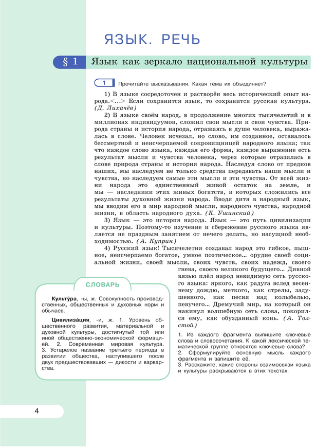 Русский язык. 9 класс. Учебник 42