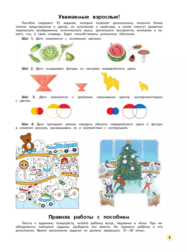 Ступеньки к школе. Цветной мир. 5-6 лет 32