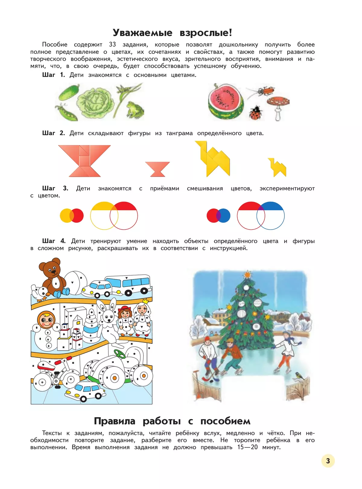Ступеньки к школе. Цветной мир. 5-6 лет 32