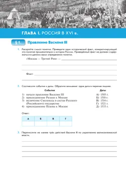 История. История России. XVI — конец XVII века. Рабочая тетрадь. 7 класс 3