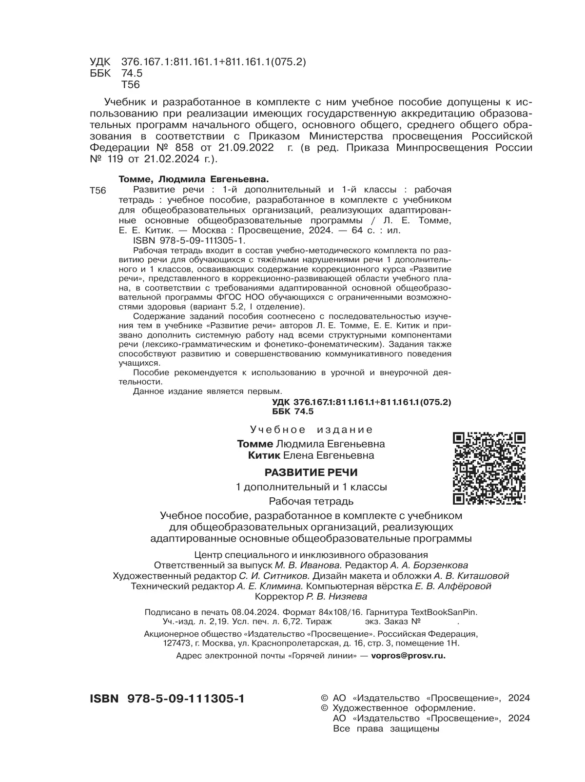Развитие речи. 1 доп. и 1 кл. Рабочая тетрадь (для обучающихся с тяжелыми нарушениями речи) 43