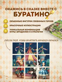Буратино. После сказки. Настольная игра 29