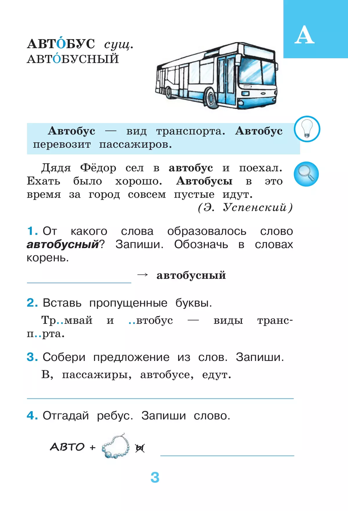 Рабочий словарик. 2 класс 2