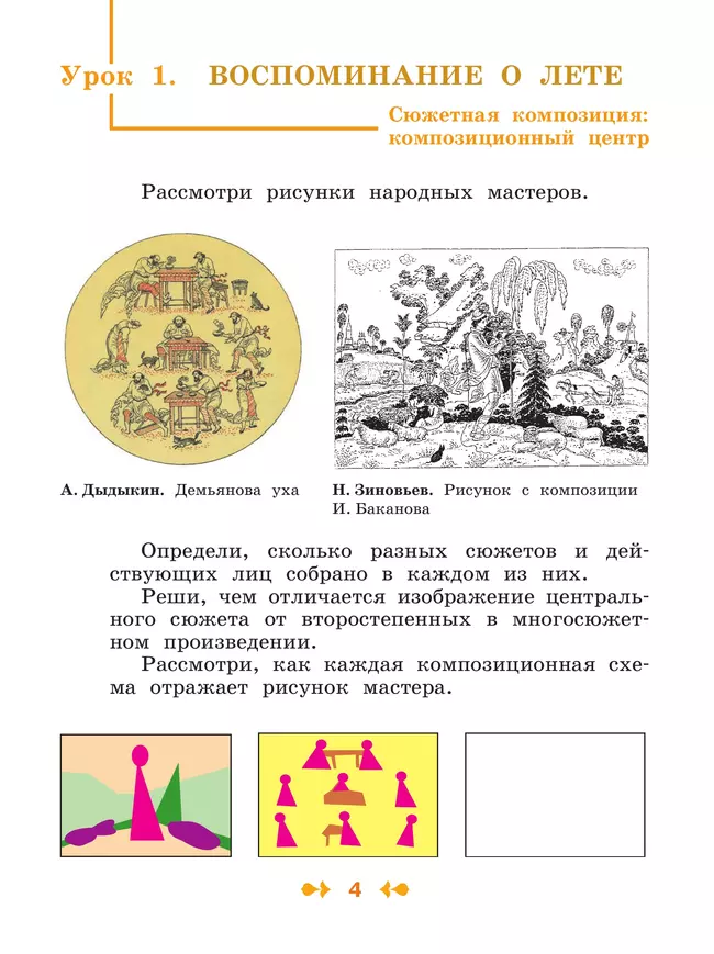 Изобразительное искусство. Творческая тетрадь. 2 класс. 21 Изобразительное искусство. Творческая тетрадь. 2 класс. 21