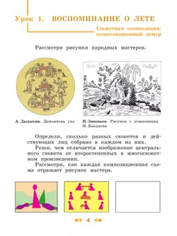 Изобразительное искусство. Творческая тетрадь. 2 класс. 21