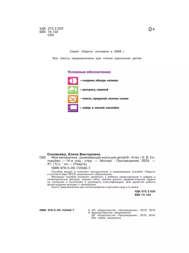Моя математика. Развивающая книга для детей 6-8 лет 8