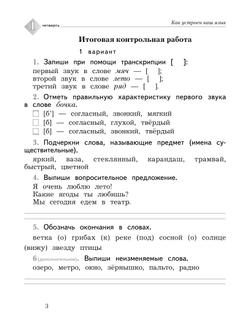 Русский язык. 2 класс. Тетрадь для контрольных работ 6