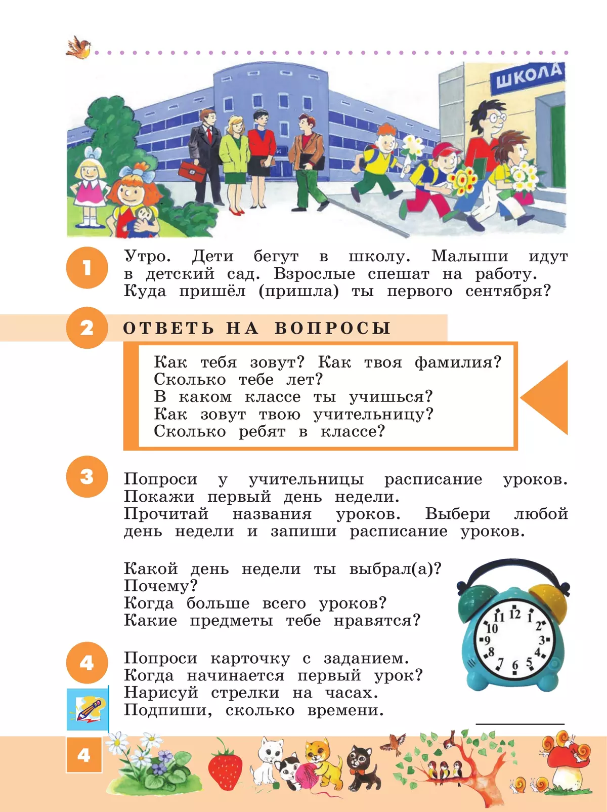 Ознакомление с окружающим миром. 2 класс. Учебник (для глухих и слабослышащих обучающихся) 46