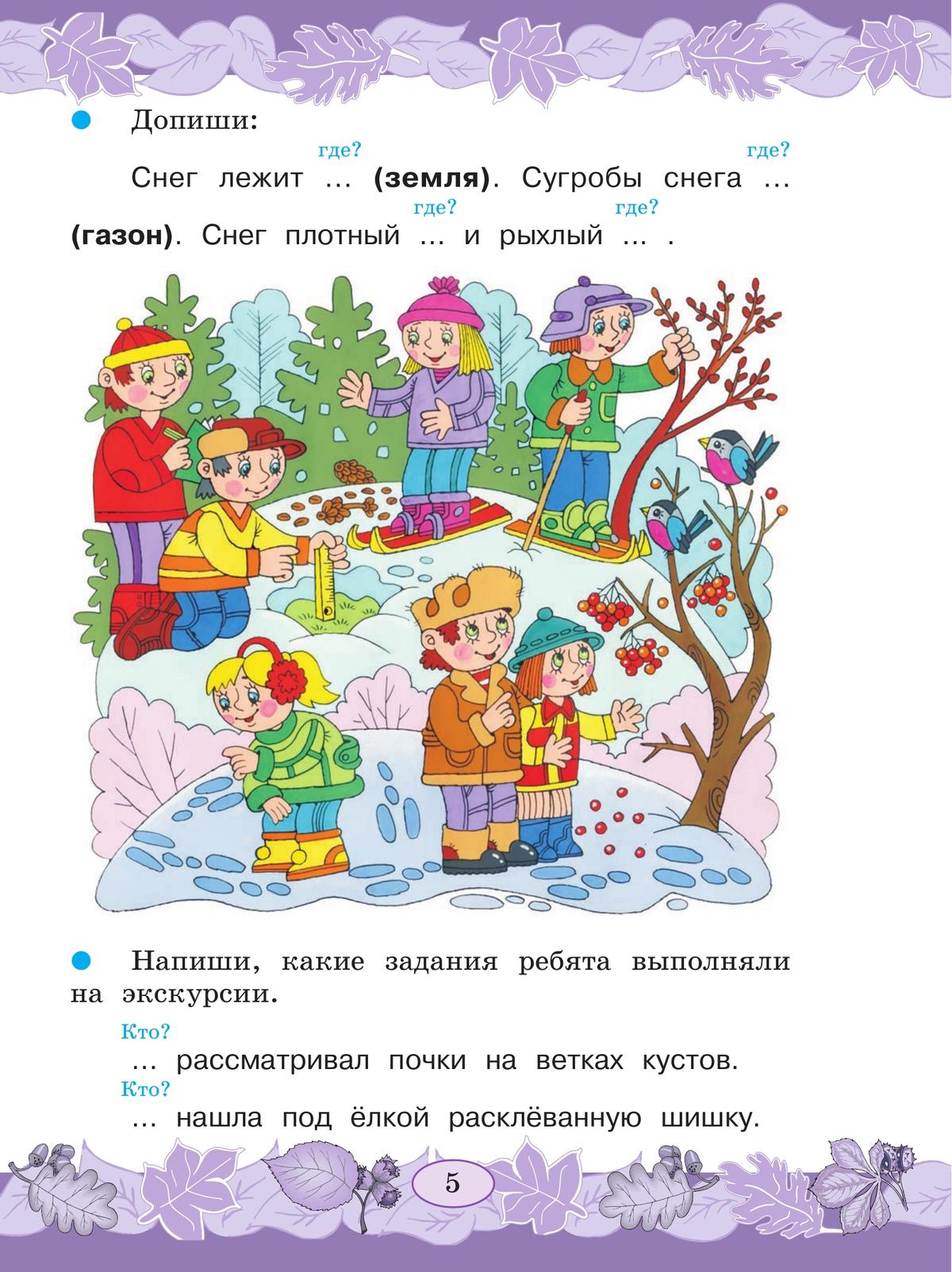Русский язык. Развитие речи. 3 класс. Учебник. В 2 ч. Часть 2 (для глухих обучающихся) 7