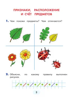 Математика. 1 класс. Учебное пособие. В 2 ч. Часть 1 38