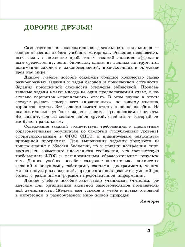 Биология. 7-9 классы. Углублённый уровень. Сборник задач и упражнений 26 Биология. 7-9 классы. Углублённый уровень. Сборник задач и упражнений 26