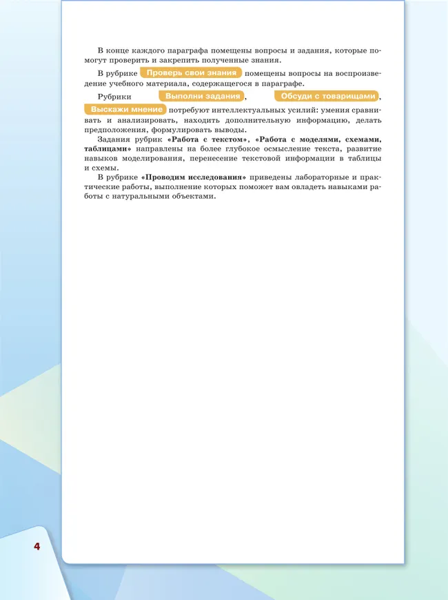 Биология.  Базовый уровень.  СПО. Учебник 10