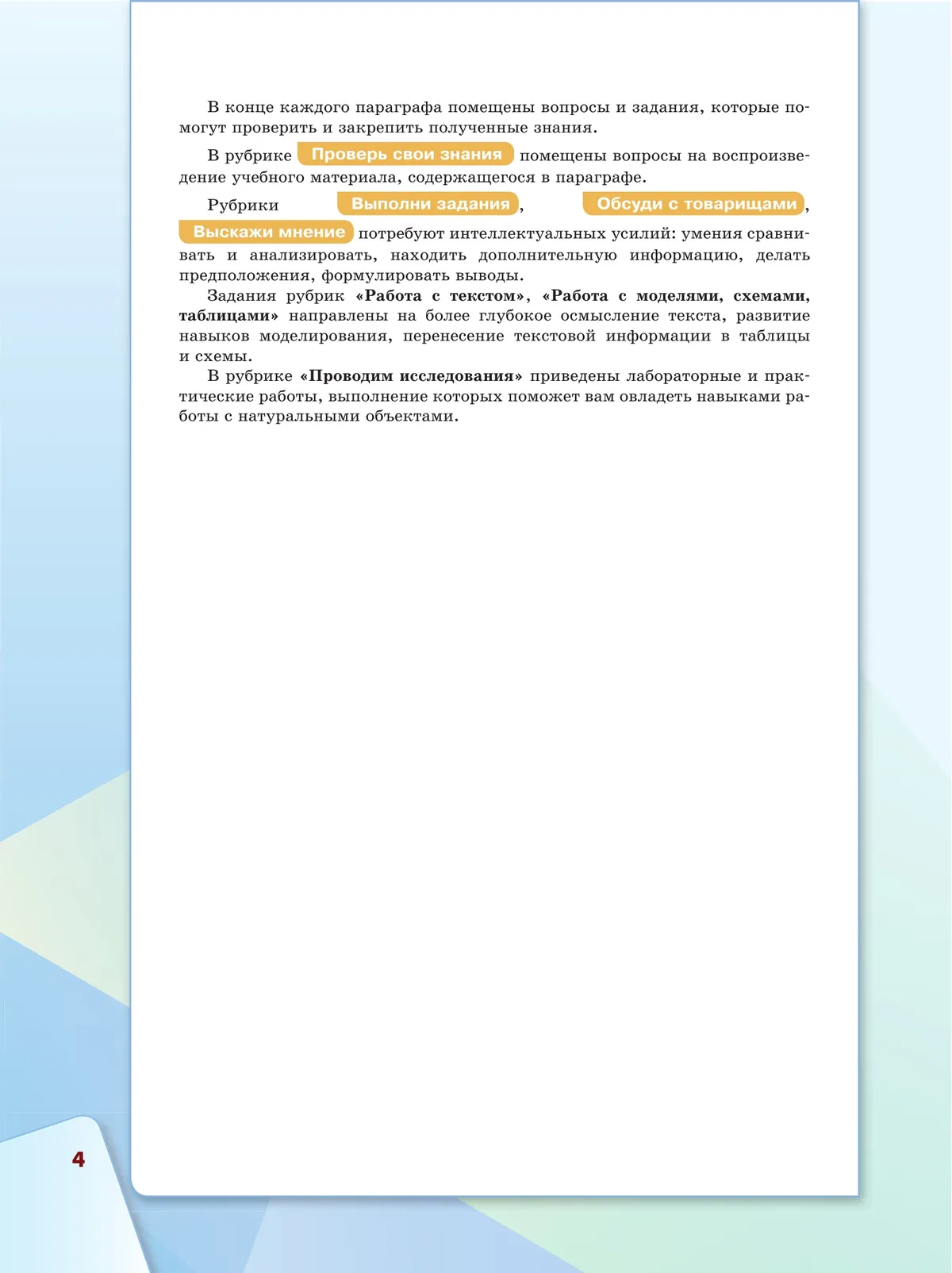 Биология.  Базовый уровень.  СПО. Учебник 10