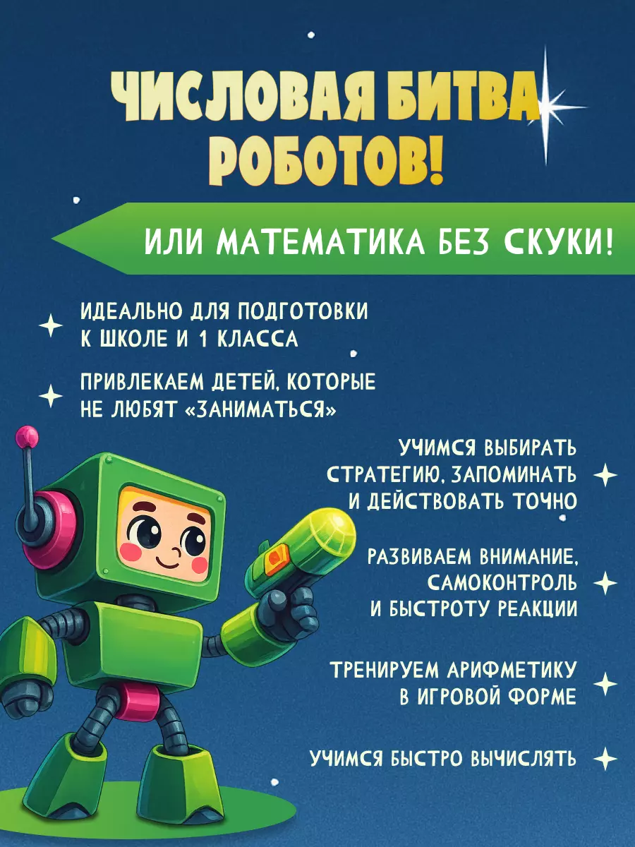 Математическая дуэль. Настольная игра 38